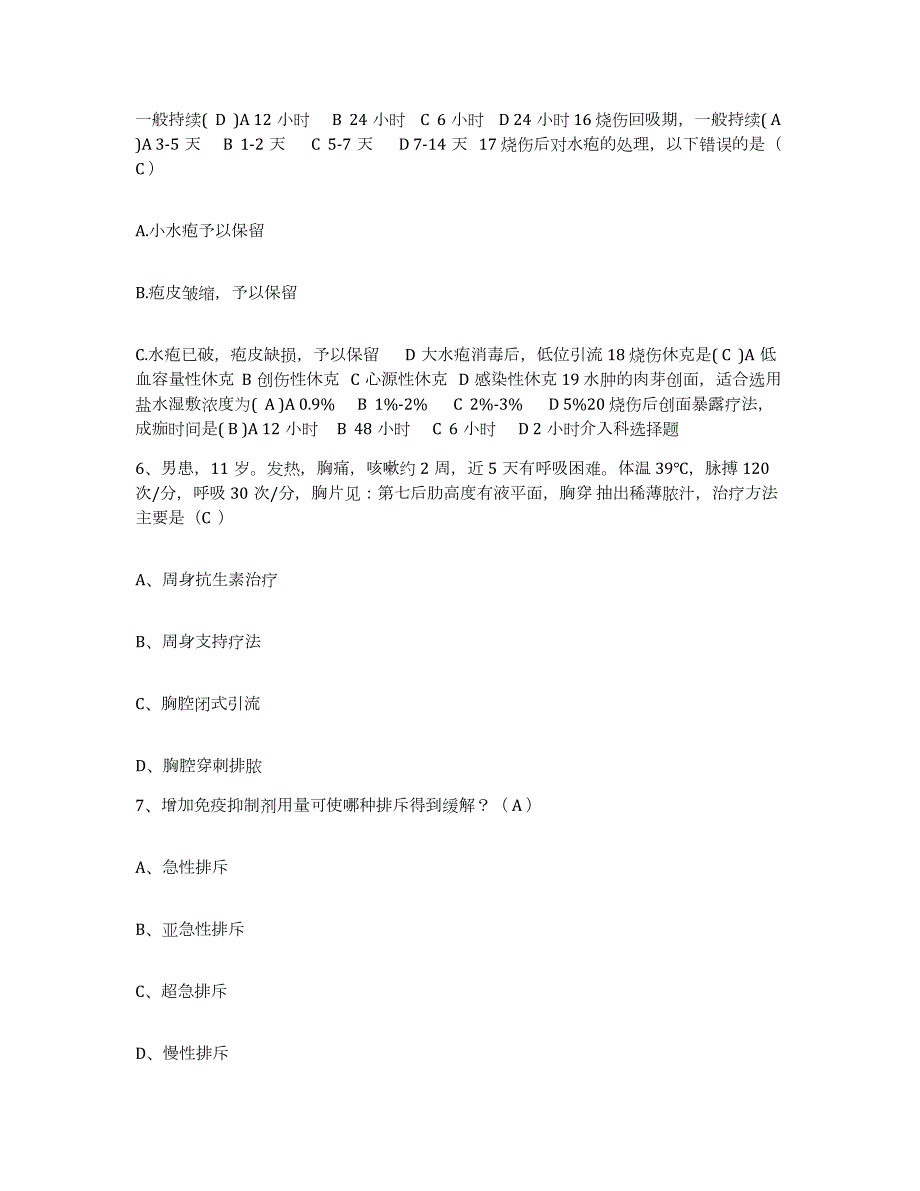 2023年度四川省自贡市第五医院护士招聘押题练习试题A卷含答案_第3页