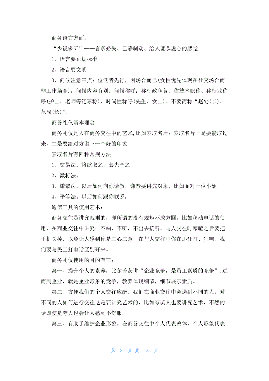 商务礼仪要点(5篇)_第3页