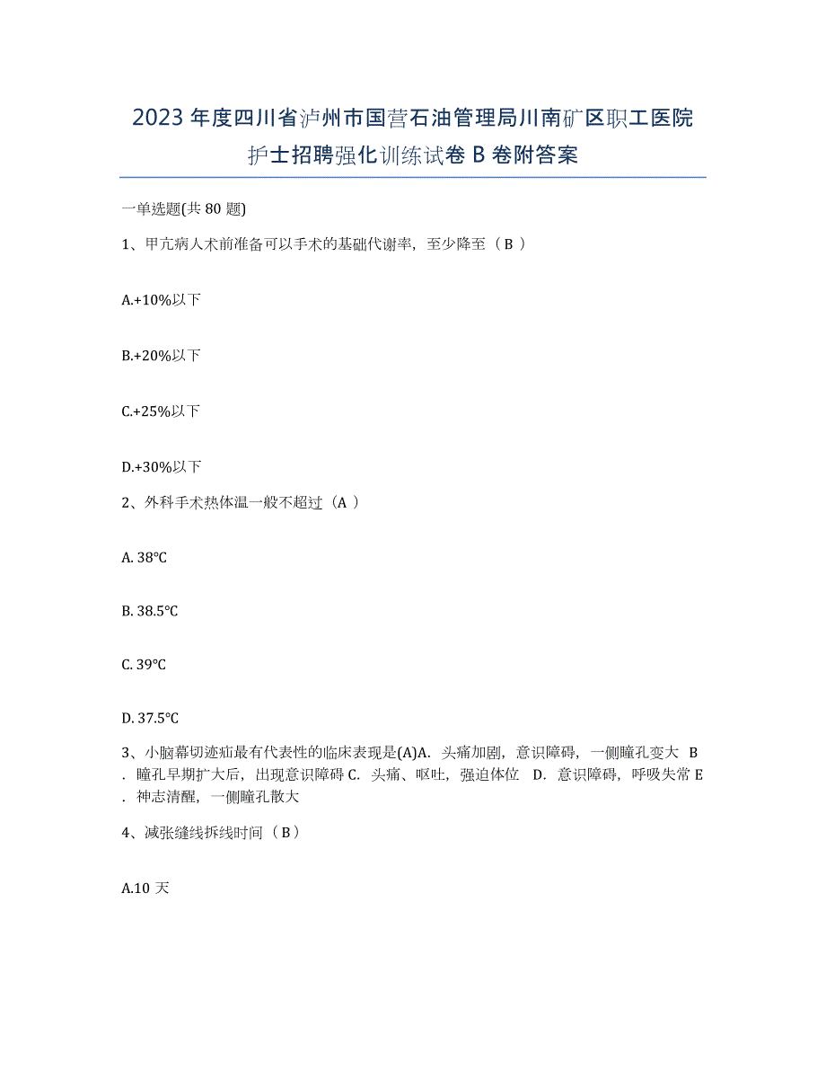 2023年度四川省泸州市国营石油管理局川南矿区职工医院护士招聘强化训练试卷B卷附答案_第1页