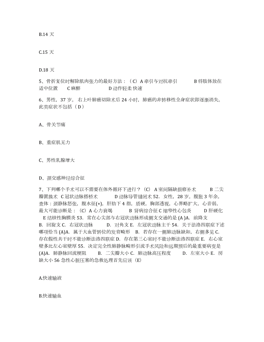 2023年度四川省泸州市国营石油管理局川南矿区职工医院护士招聘强化训练试卷B卷附答案_第2页