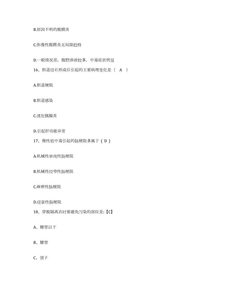 2023年度四川省理塘县藏医院护士招聘模拟考试试卷A卷含答案_第5页