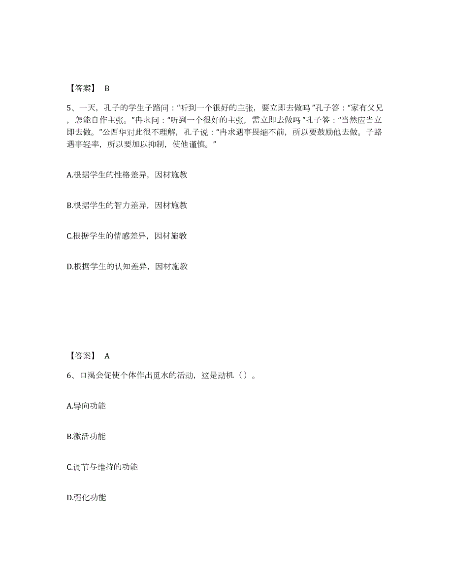 2023年度河北省沧州市东光县小学教师公开招聘押题练习试卷B卷附答案_第3页