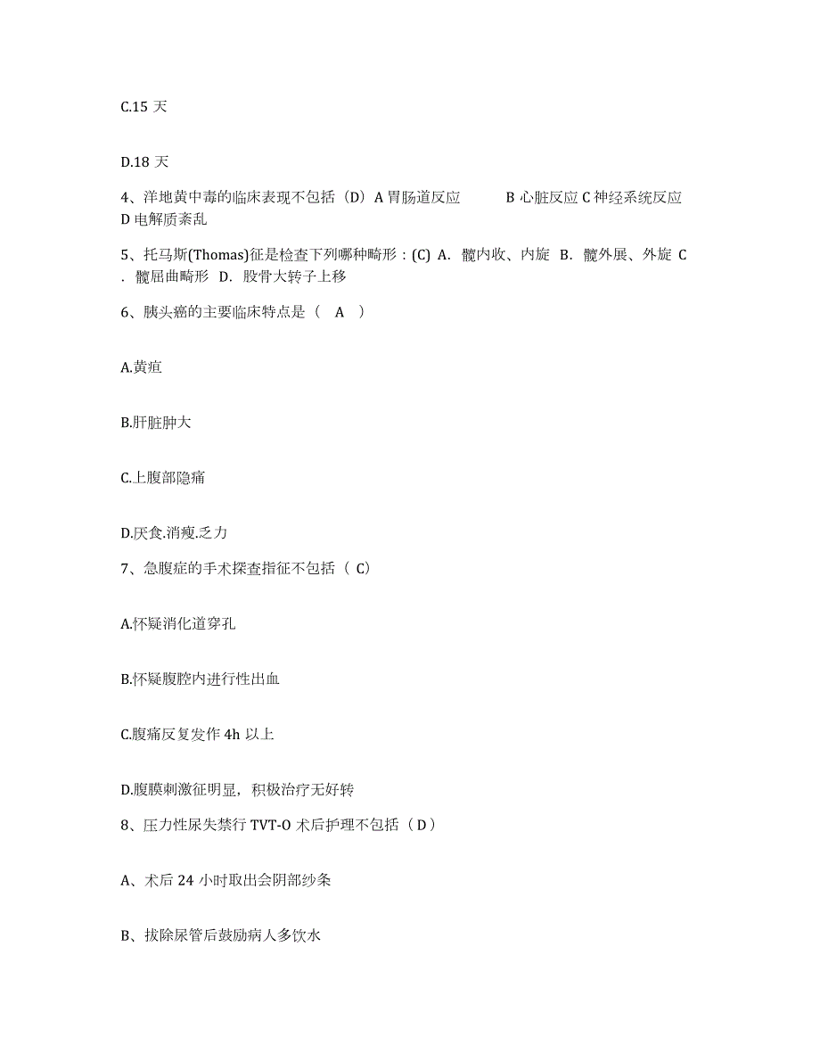 2023年度四川省犍为县中医院护士招聘自我提分评估(附答案)_第2页