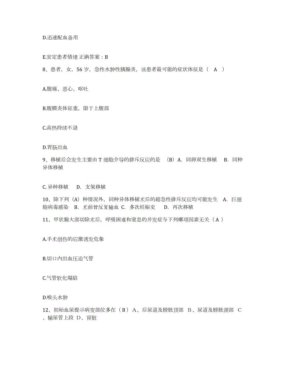 2023年度四川省犍为县定文中心卫生院护士招聘考前冲刺模拟试卷A卷含答案_第3页