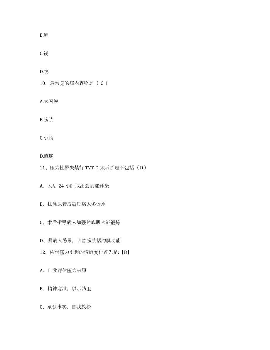 2023年度四川省遂宁市市中区人民医院护士招聘考前自测题及答案_第5页