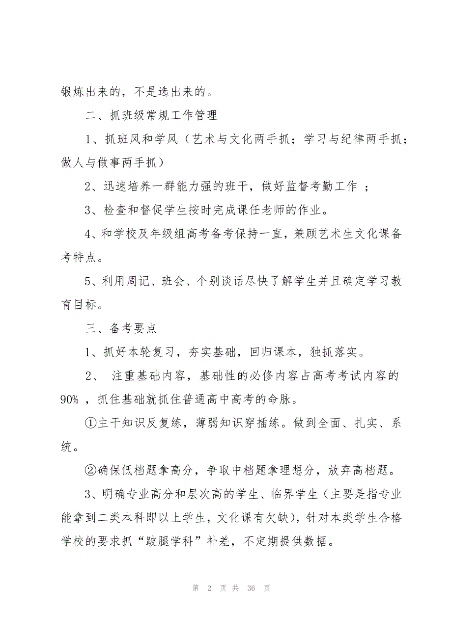 艺术班班主任工作计划十篇_第2页