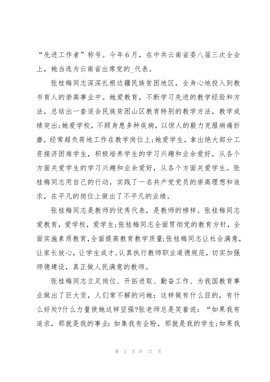 张桂梅老师的感人事迹10篇_第3页