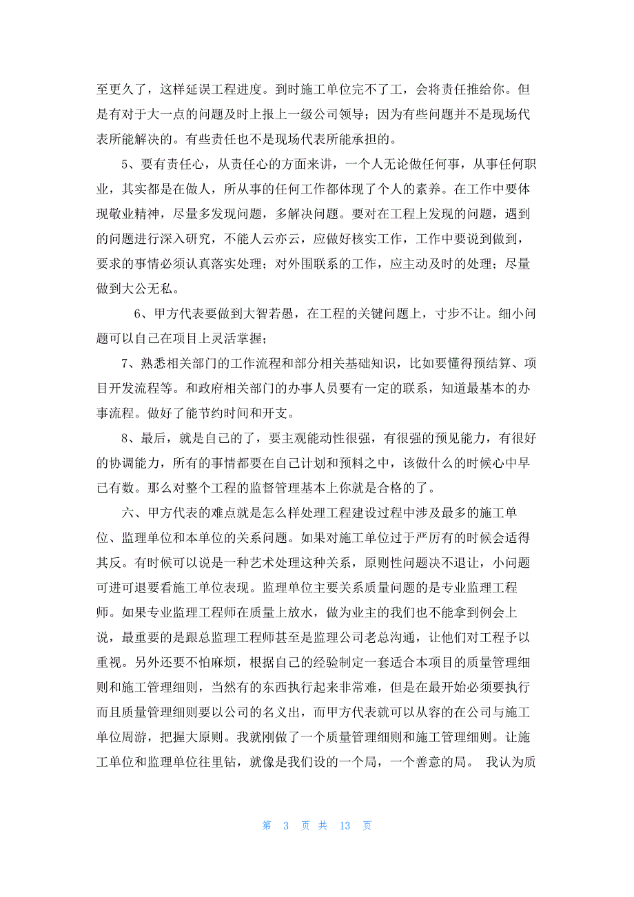 土建工程师个人述职报告(6篇)_第3页