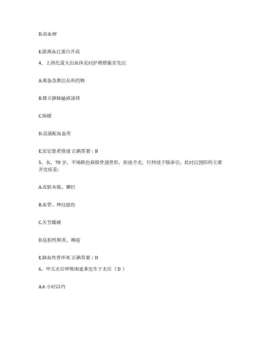 2023年度四川省罗江县广富乡卫生院护士招聘能力提升试卷B卷附答案_第2页