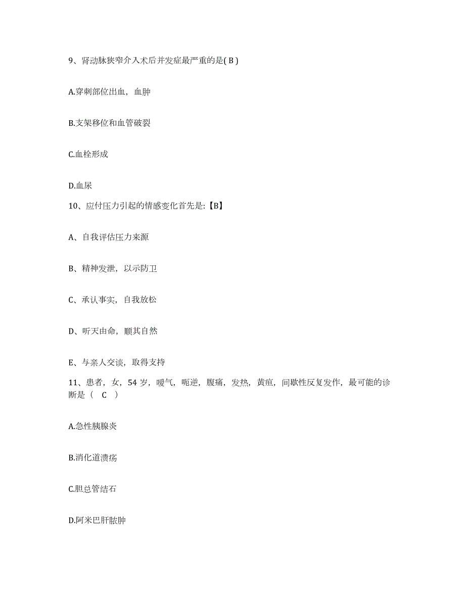 2023年度四川省罗江县广富乡卫生院护士招聘能力提升试卷B卷附答案_第4页