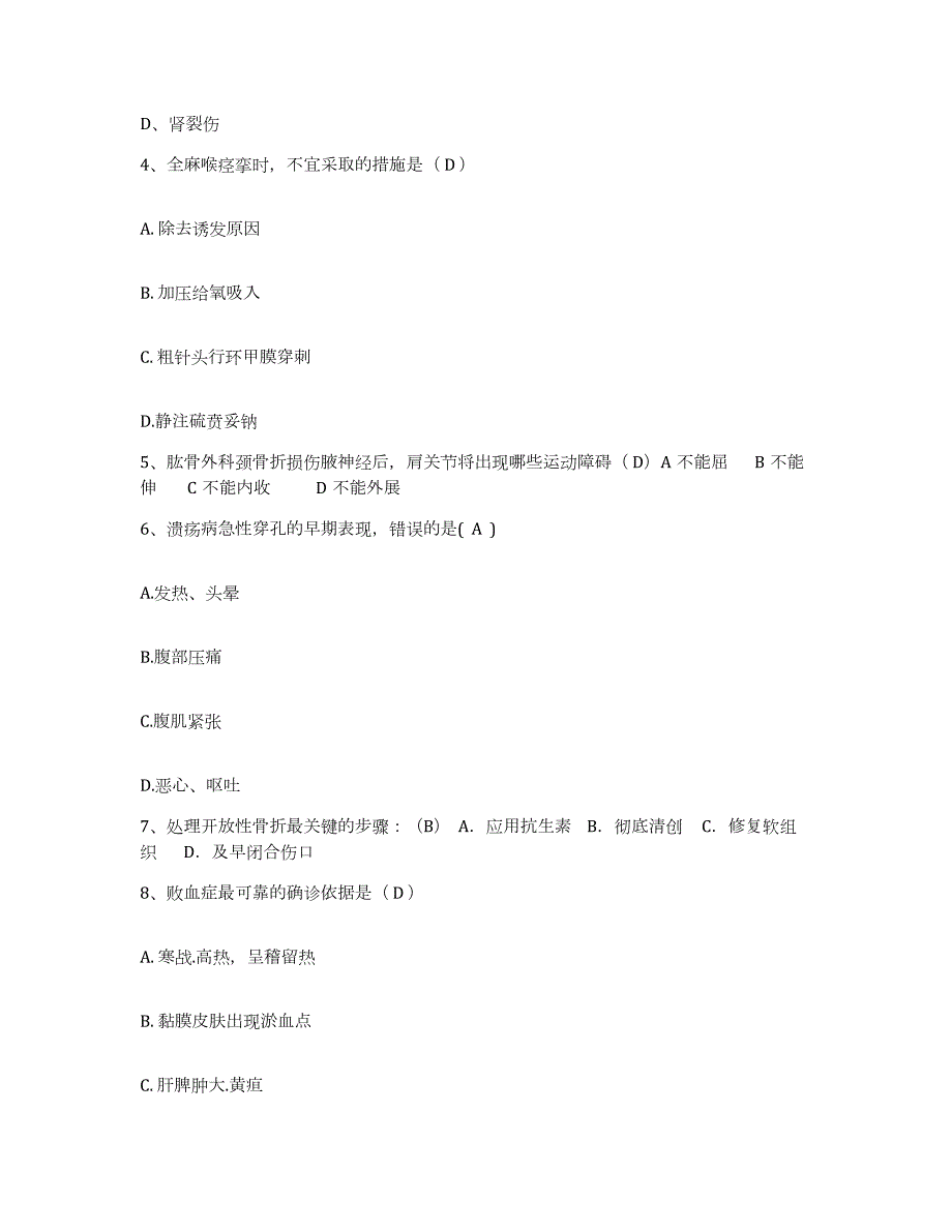 2023年度四川省西昌市凉山州第一人民医院护士招聘基础试题库和答案要点_第2页