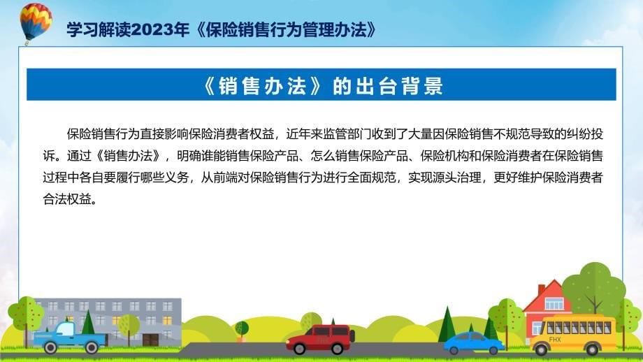 完整解读保险销售行为管理办法学习解读ppt课程_第5页