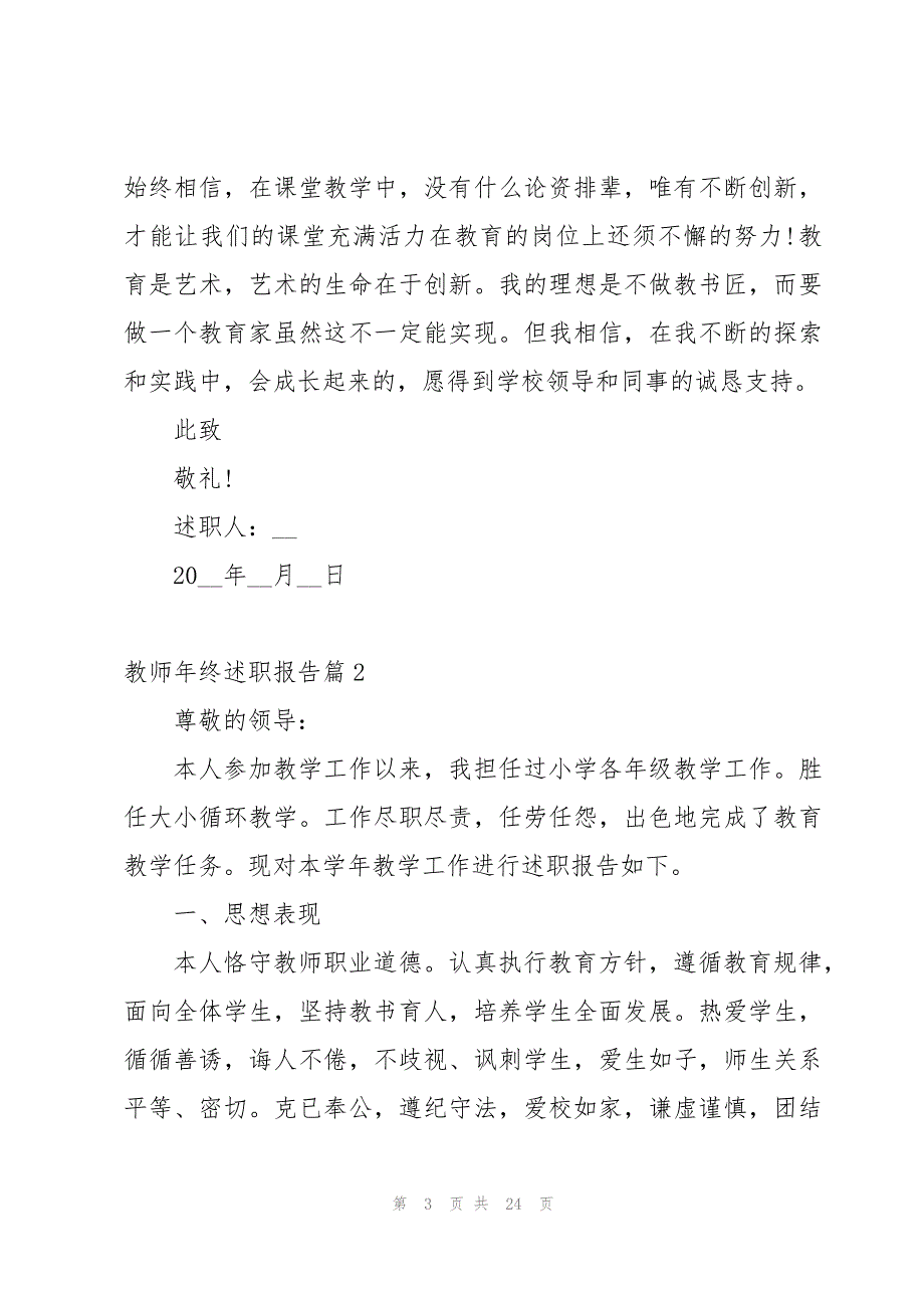 教师年终述职报告【8篇】_第3页