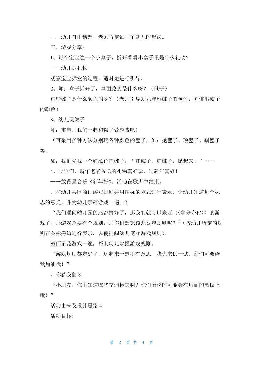 社会活动中班教案（5篇）_第2页