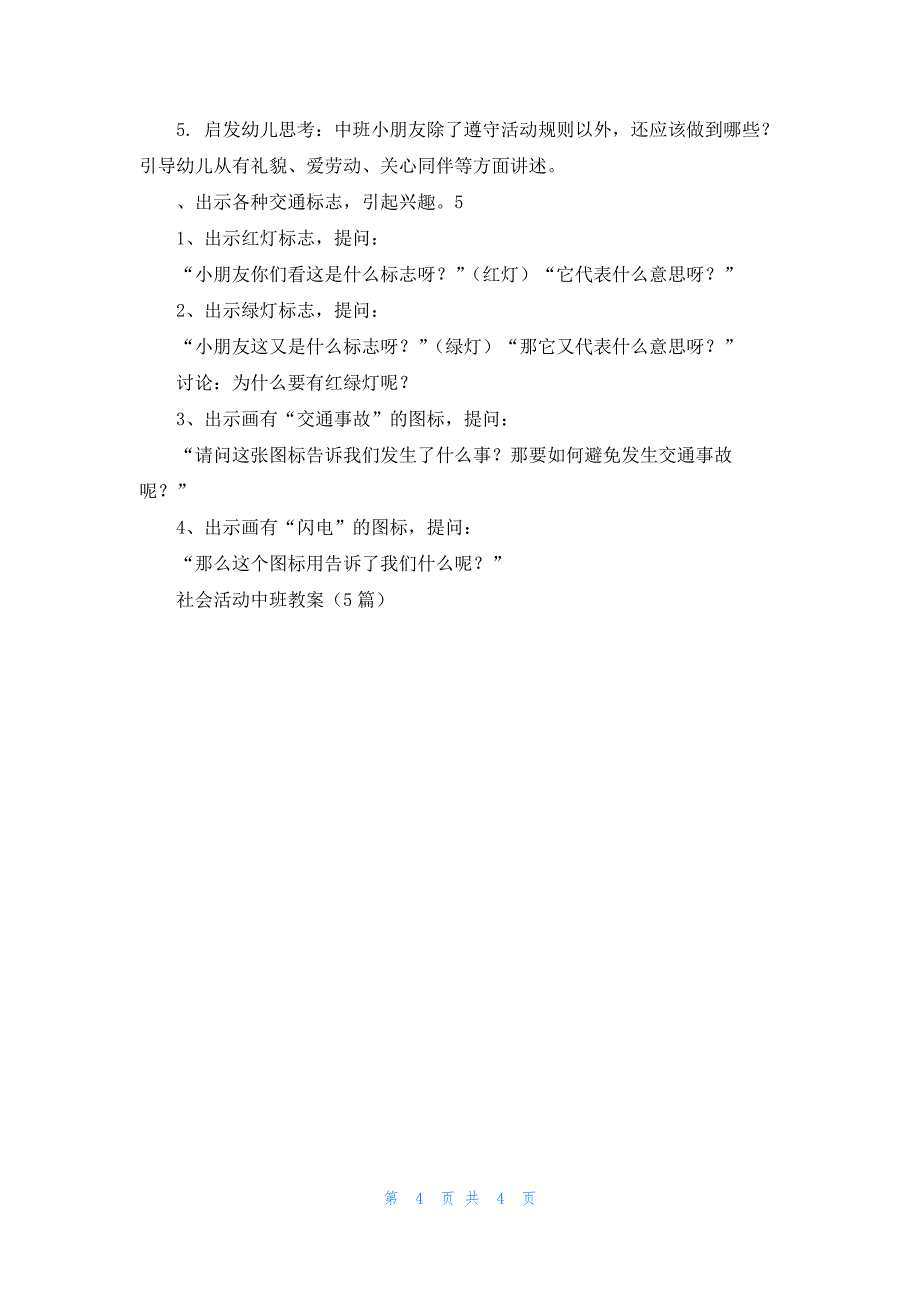 社会活动中班教案（5篇）_第4页