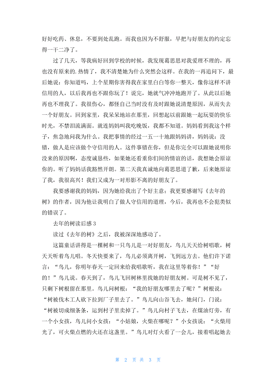 去年的树读后感600字3篇_第2页