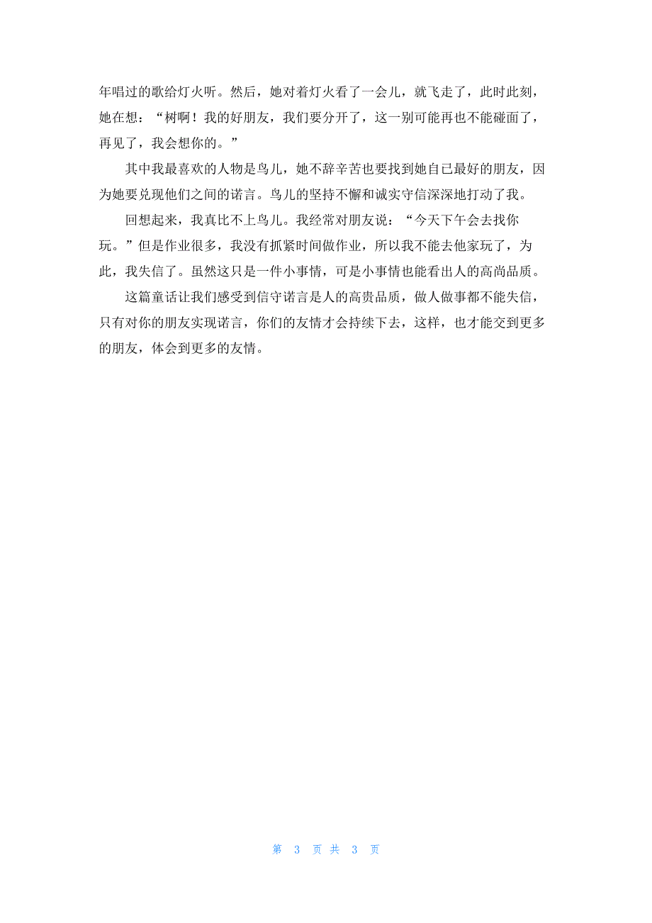 去年的树读后感600字3篇_第3页