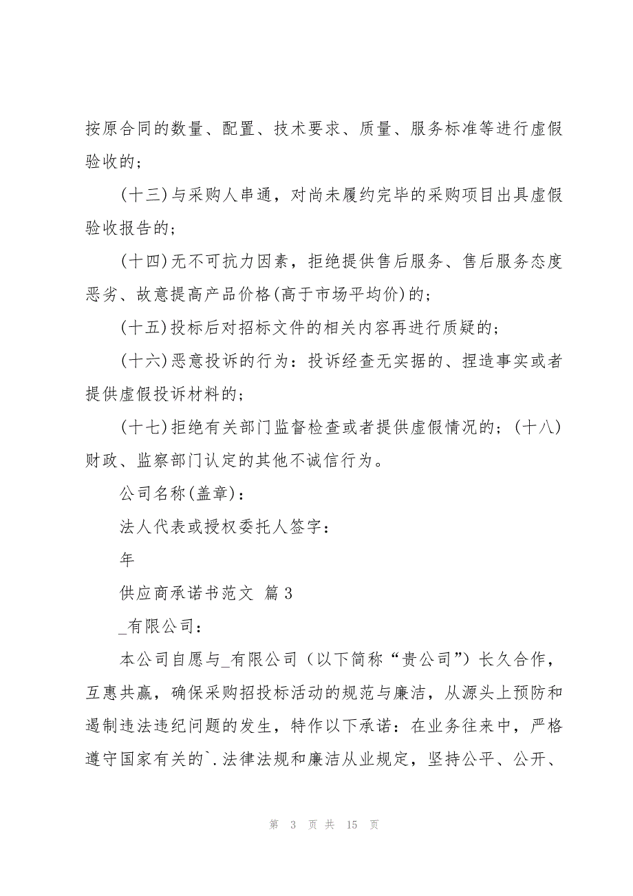 供应商承诺书范文十篇_第3页