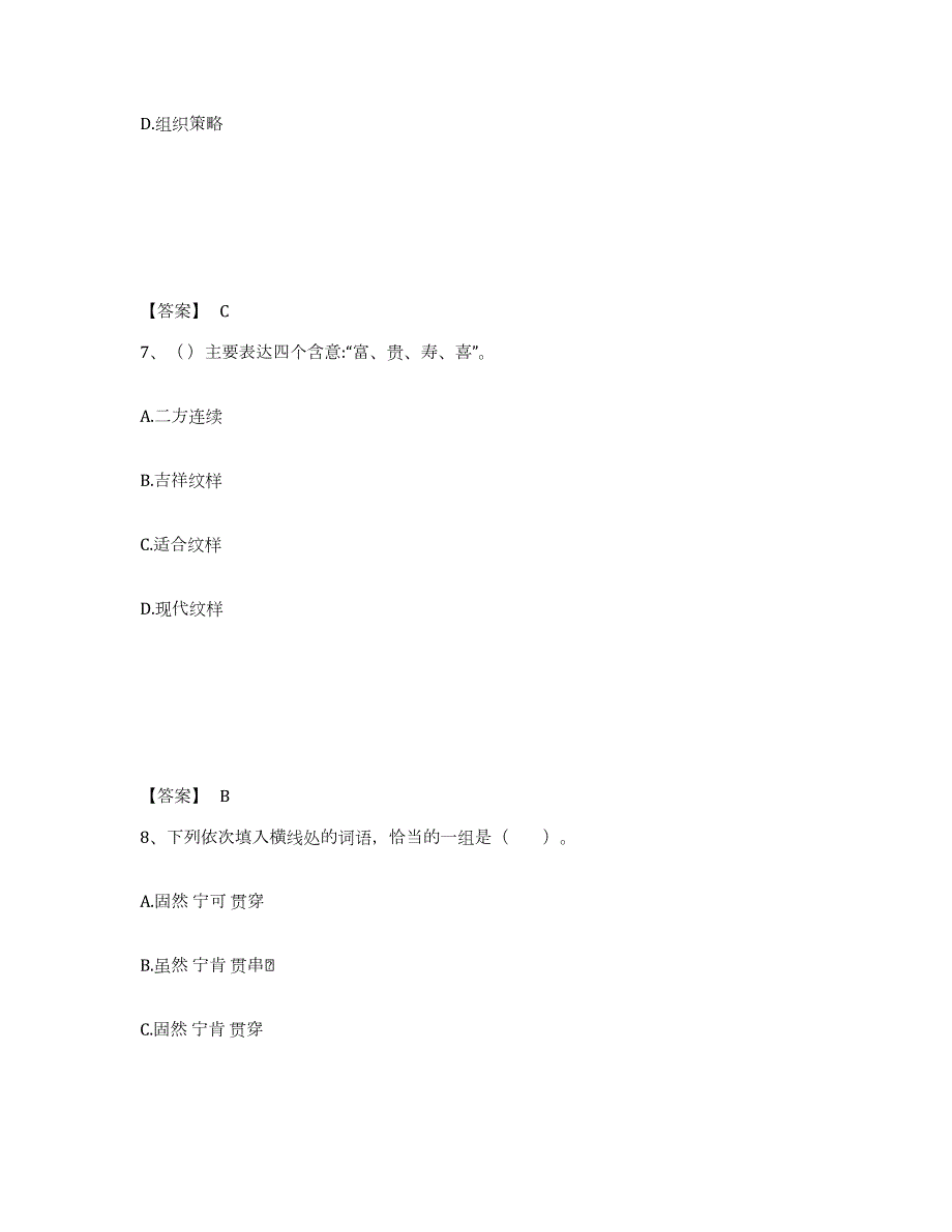 2023年度河北省承德市隆化县小学教师公开招聘题库附答案（基础题）_第4页