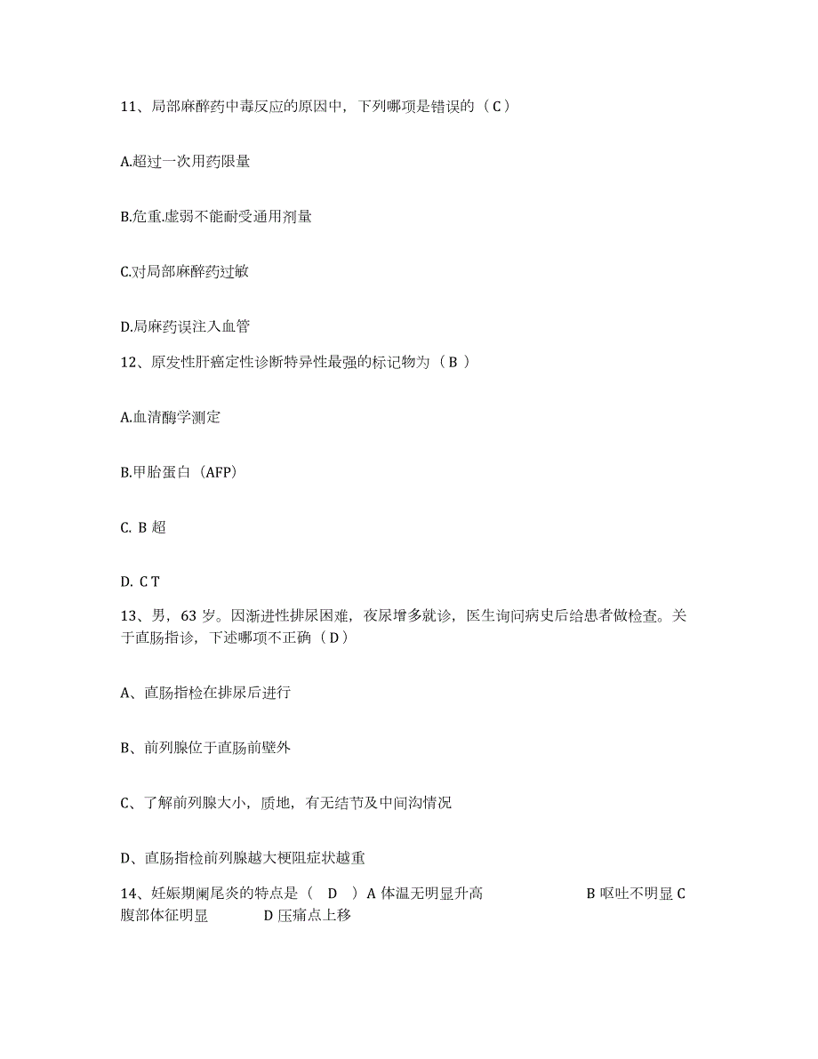 2023年度四川省泸州市龙马潭区胡市中心卫生院护士招聘自我检测试卷B卷附答案_第4页