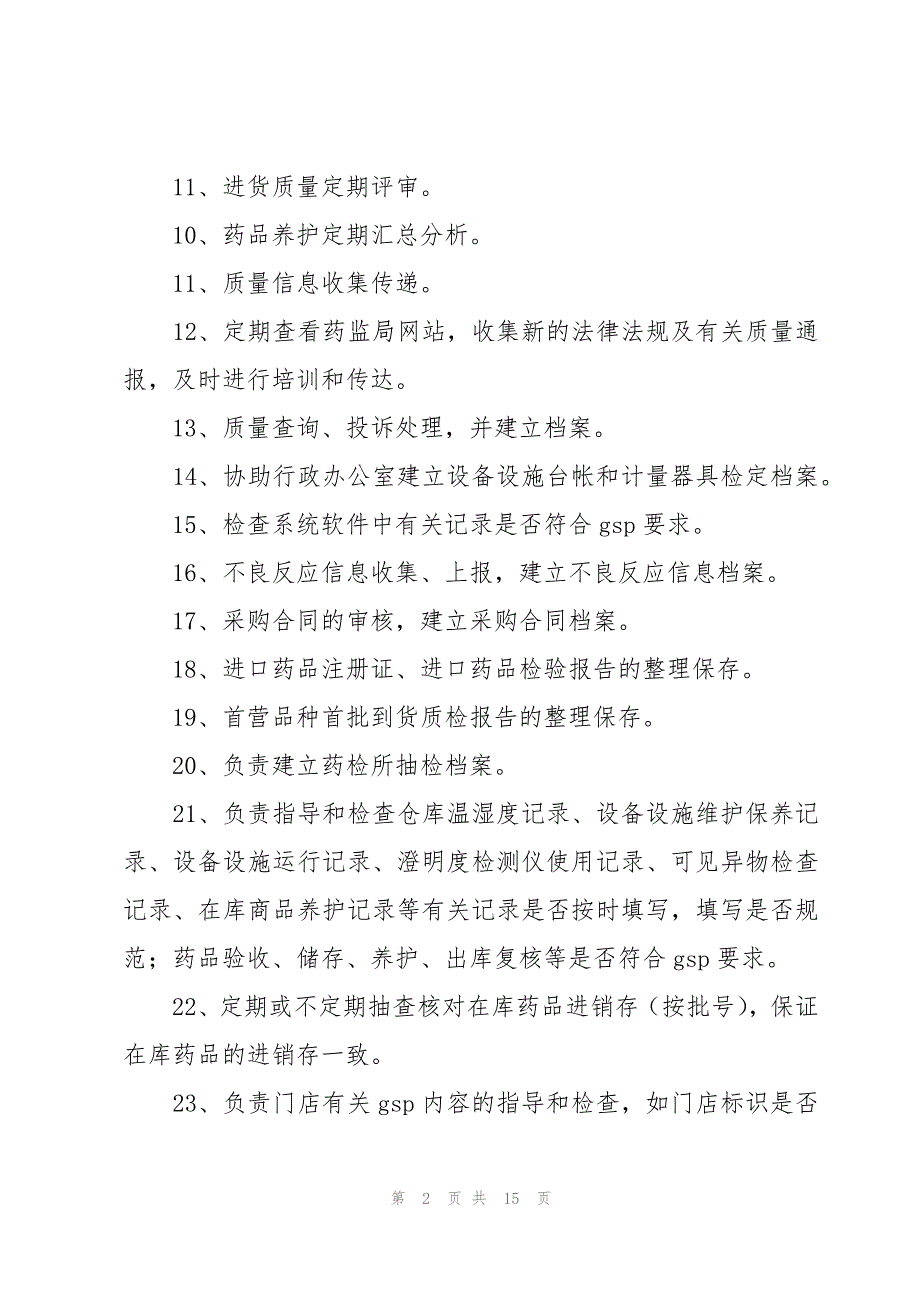 管理部经理岗位职责十三篇_第2页