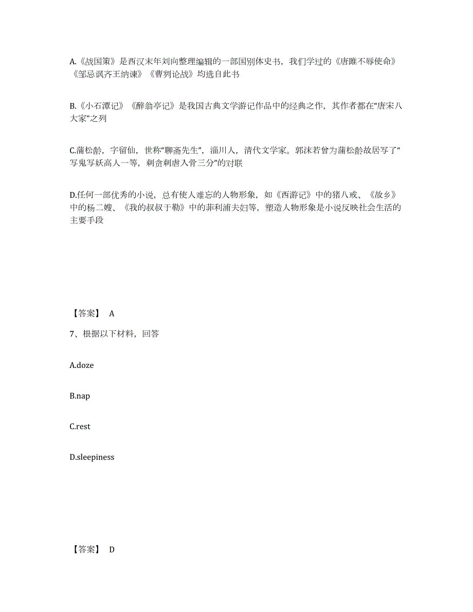 2023年度河南省安阳市滑县中学教师公开招聘练习题及答案_第4页