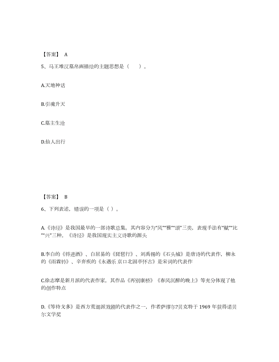 2023年度河南省南阳市镇平县小学教师公开招聘测试卷(含答案)_第3页