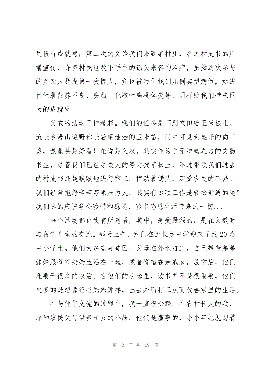 暑期医学社会实践心得体会8篇_第2页