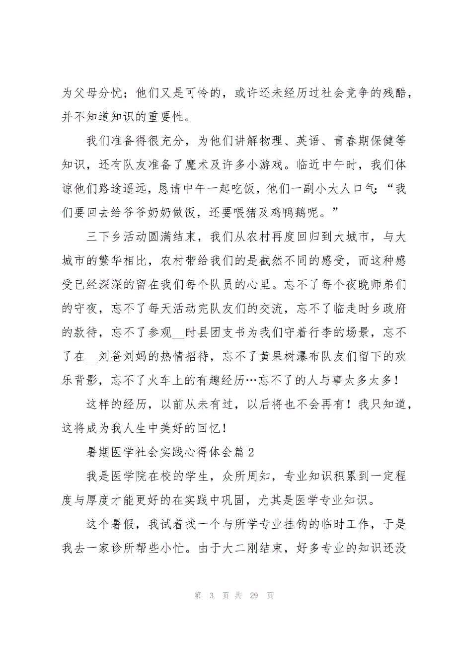 暑期医学社会实践心得体会8篇_第3页