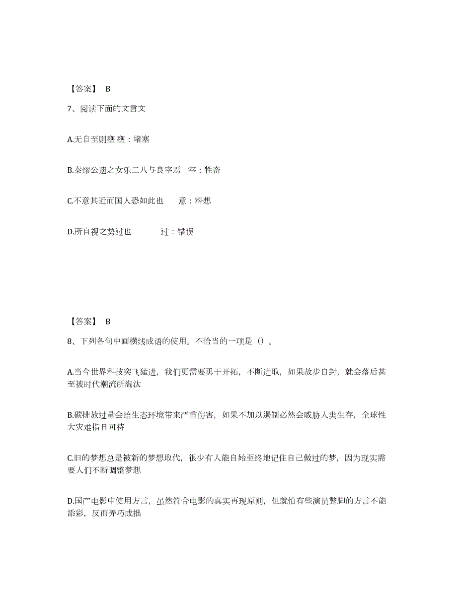 2023年度河北省张家口市康保县中学教师公开招聘题库综合试卷B卷附答案_第4页