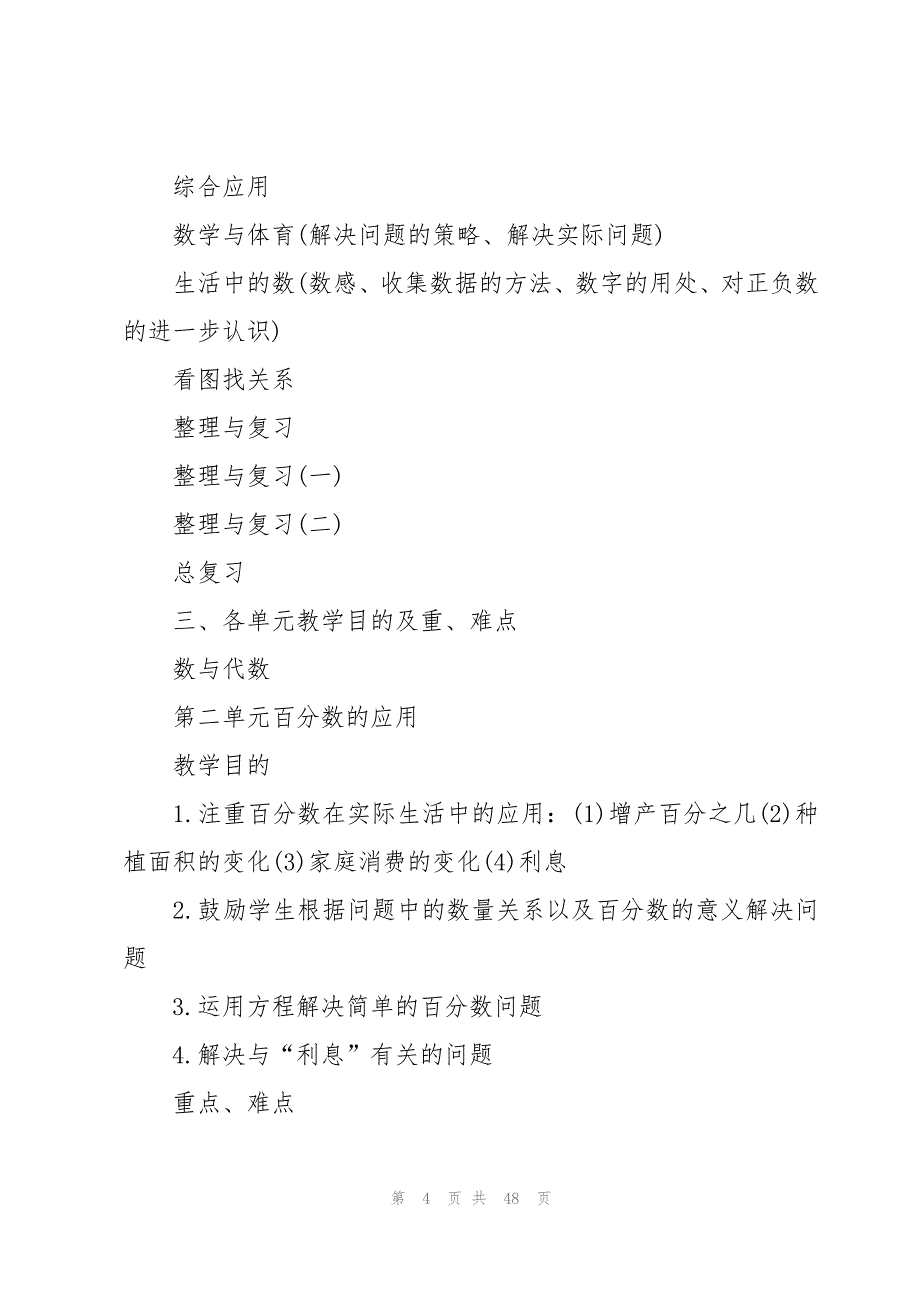 六年级上学期语文教学工作计划十篇_第4页