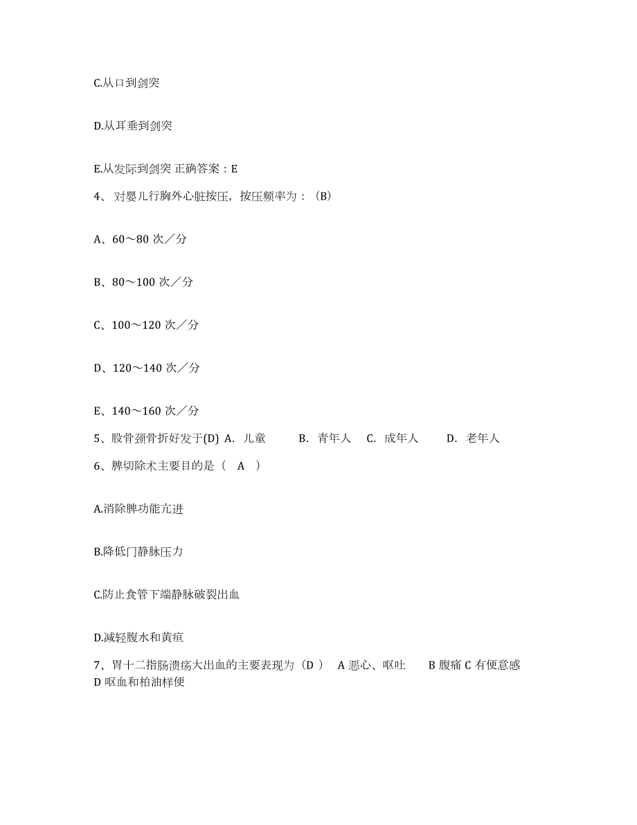 2023年度四川省自贡市第一医院护士招聘综合检测试卷A卷含答案_第2页