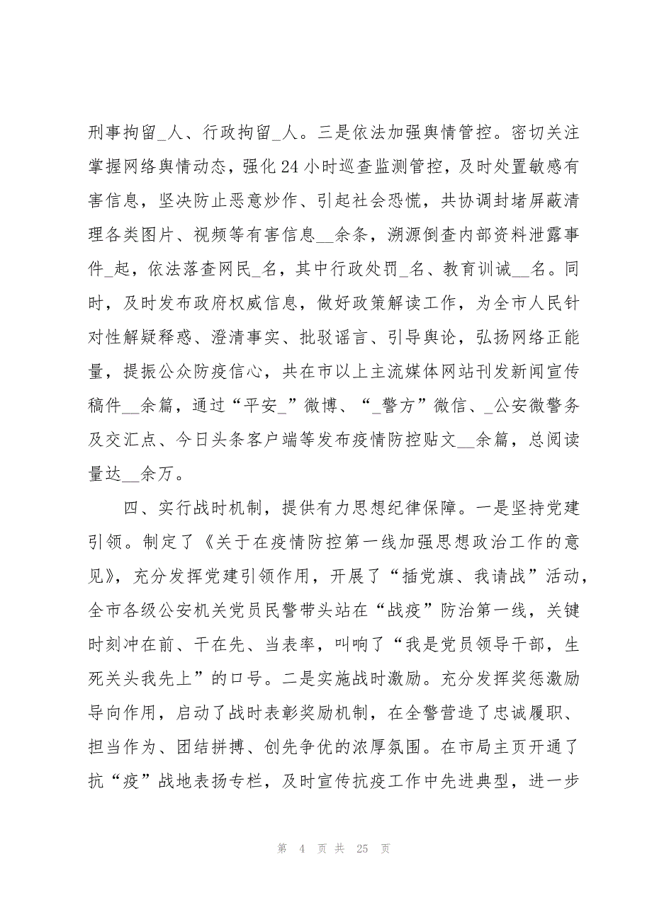 经信疫情工作总结模板8篇_第4页