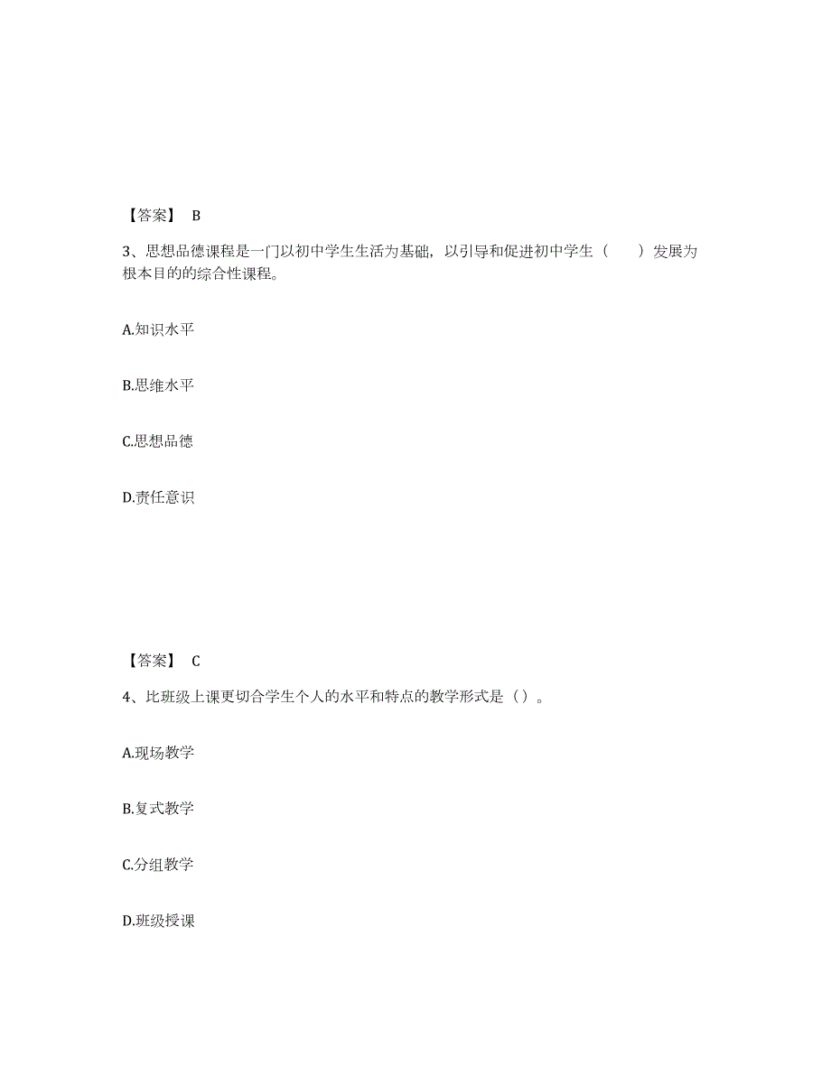 2023年度河北省承德市丰宁满族自治县中学教师公开招聘题库及答案_第2页