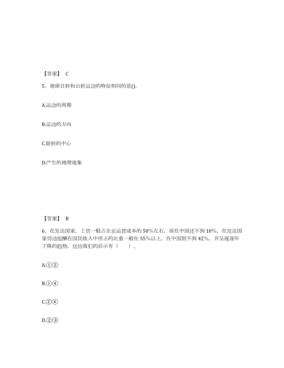 2023年度河北省承德市丰宁满族自治县中学教师公开招聘题库及答案_第3页