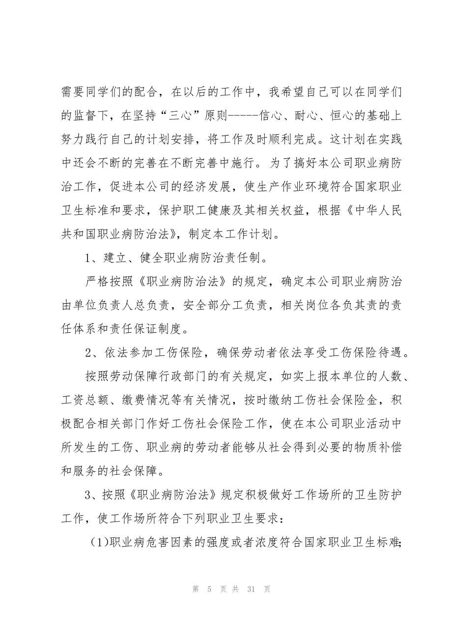 学习委员工作计划十一篇_第5页