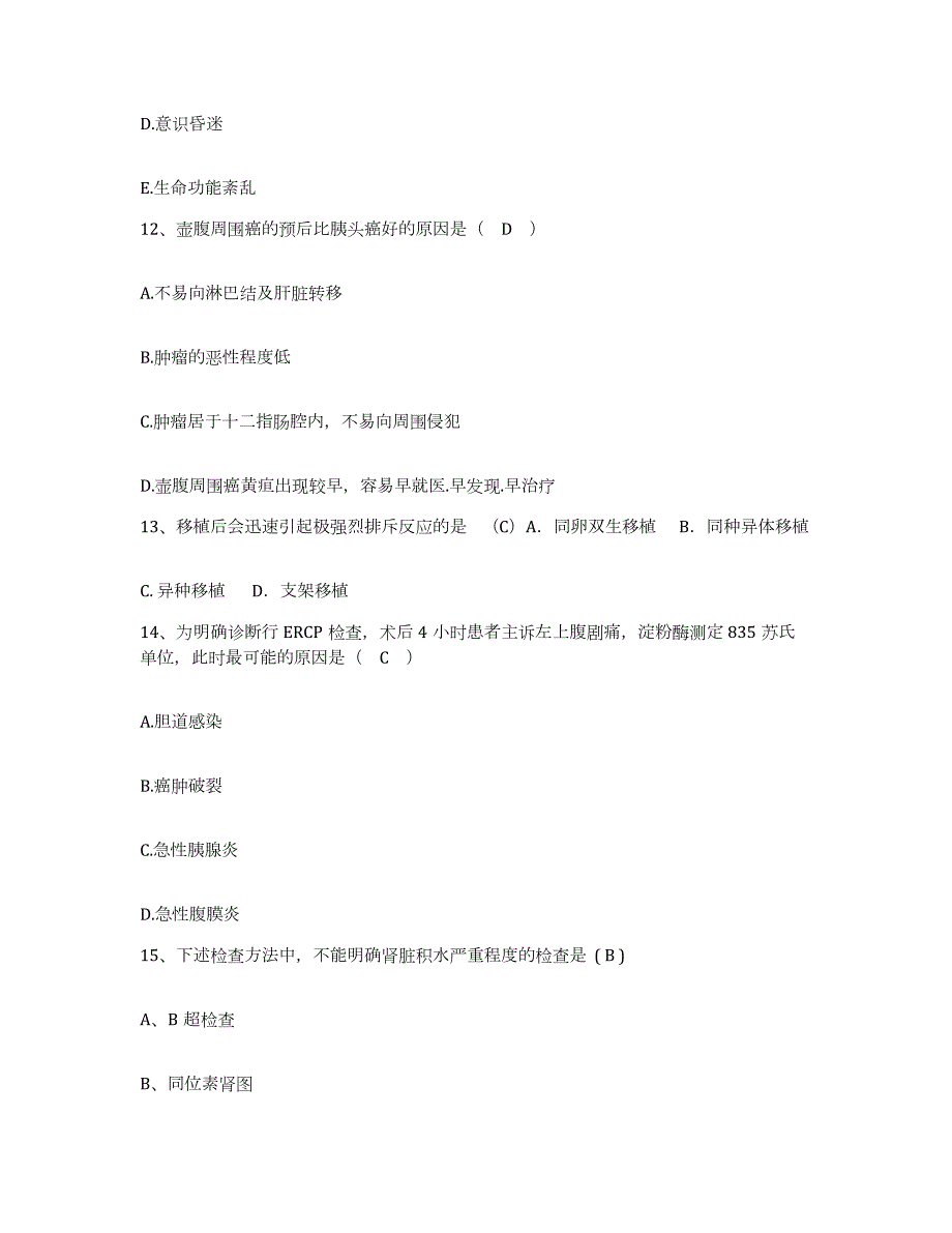 2023年度宁夏海原县中医院护士招聘自我检测试卷B卷附答案_第4页