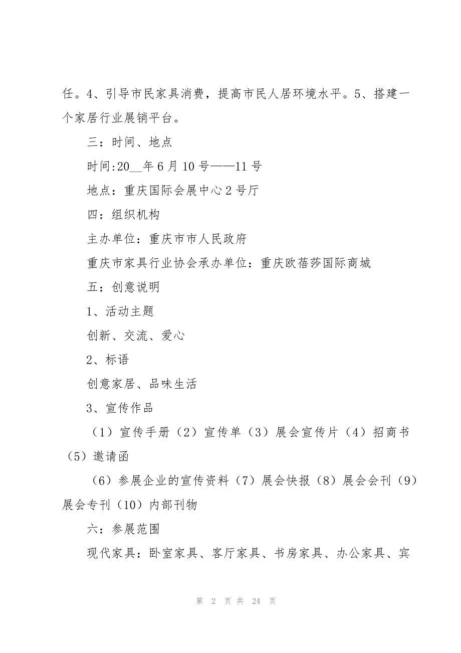 活动营销方案案例（汇总20篇）_第2页