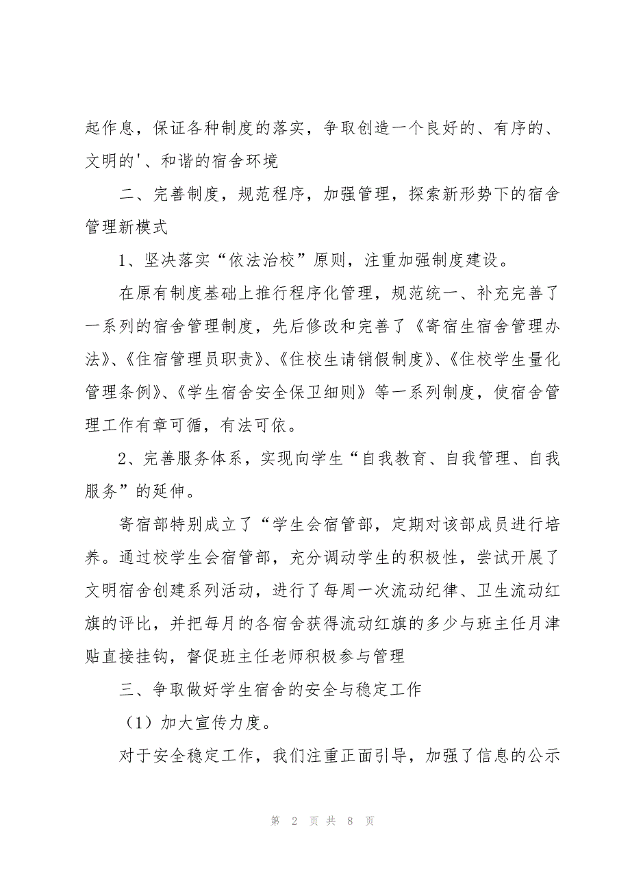 大学宿管老师工作计划_第2页