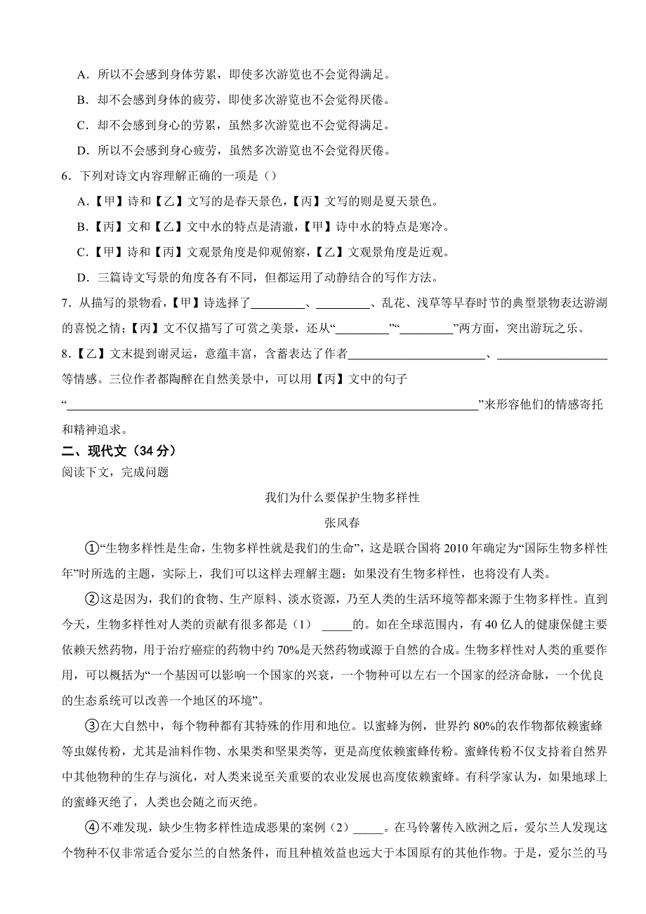 上海市嘉定区九年级上学期语文期末考试试卷附参考答案_第2页