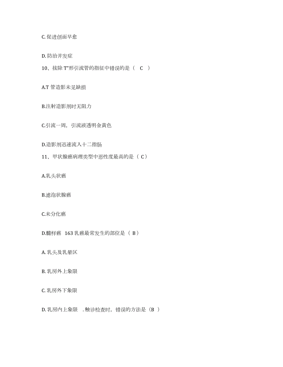 2023年度四川省罗江县白马关乡卫生院护士招聘模考模拟试题(全优)_第3页