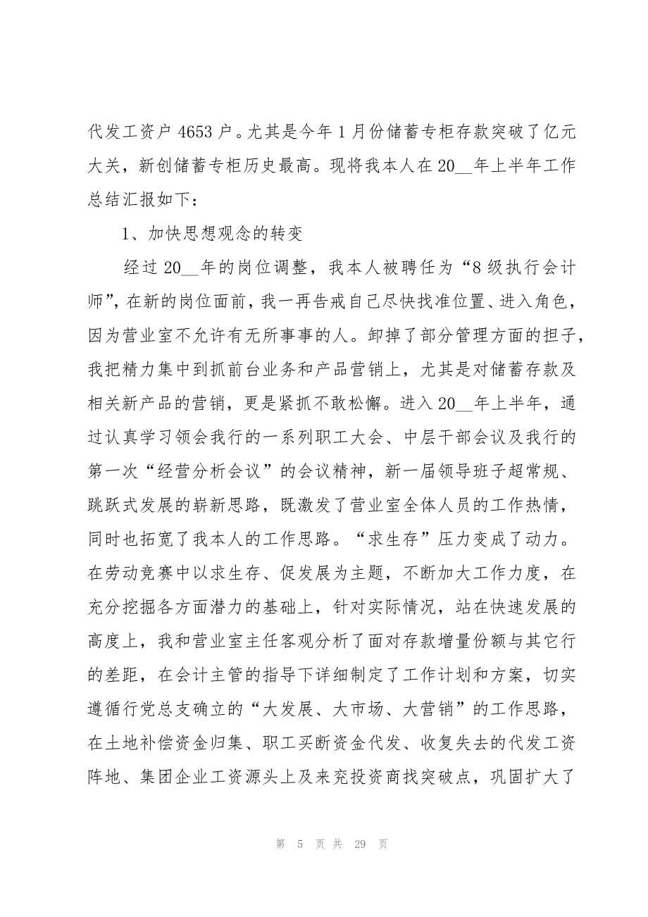 2023会计上半年工作总结十篇_第5页