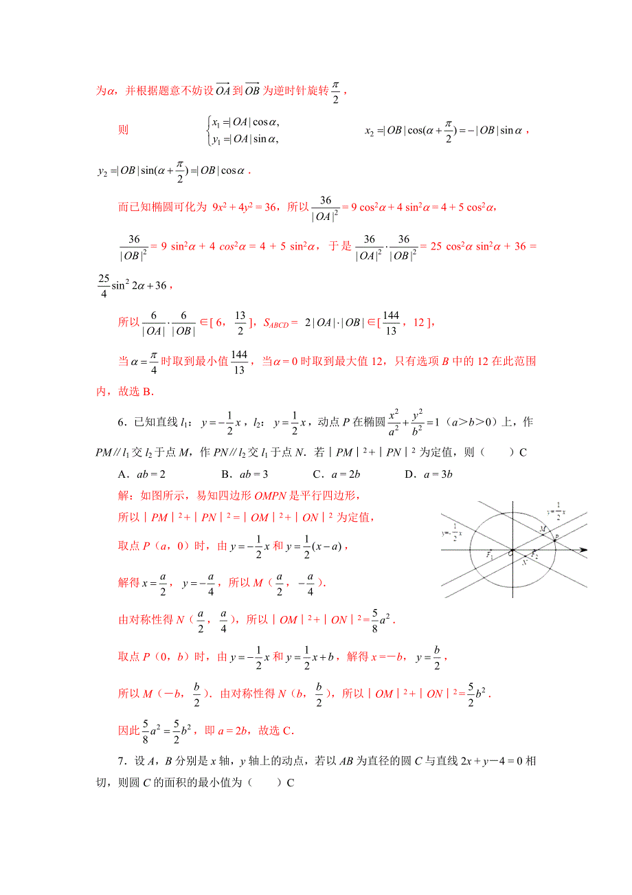 专题10 解析几何（学案）-高考数学二轮复习专题新构想_第4页