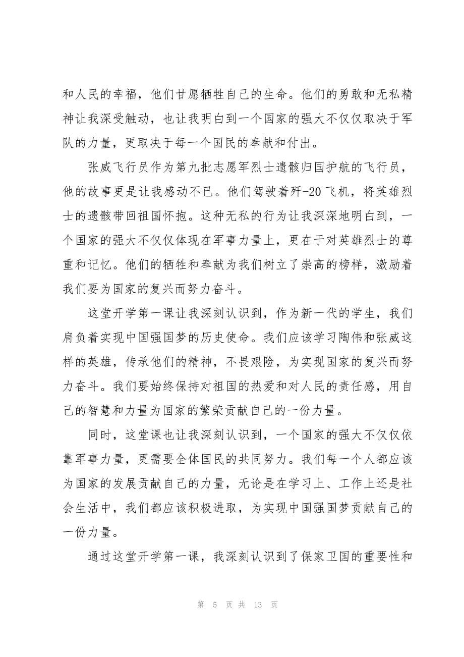 开学第一课“强国复兴有我”观看心得_第5页