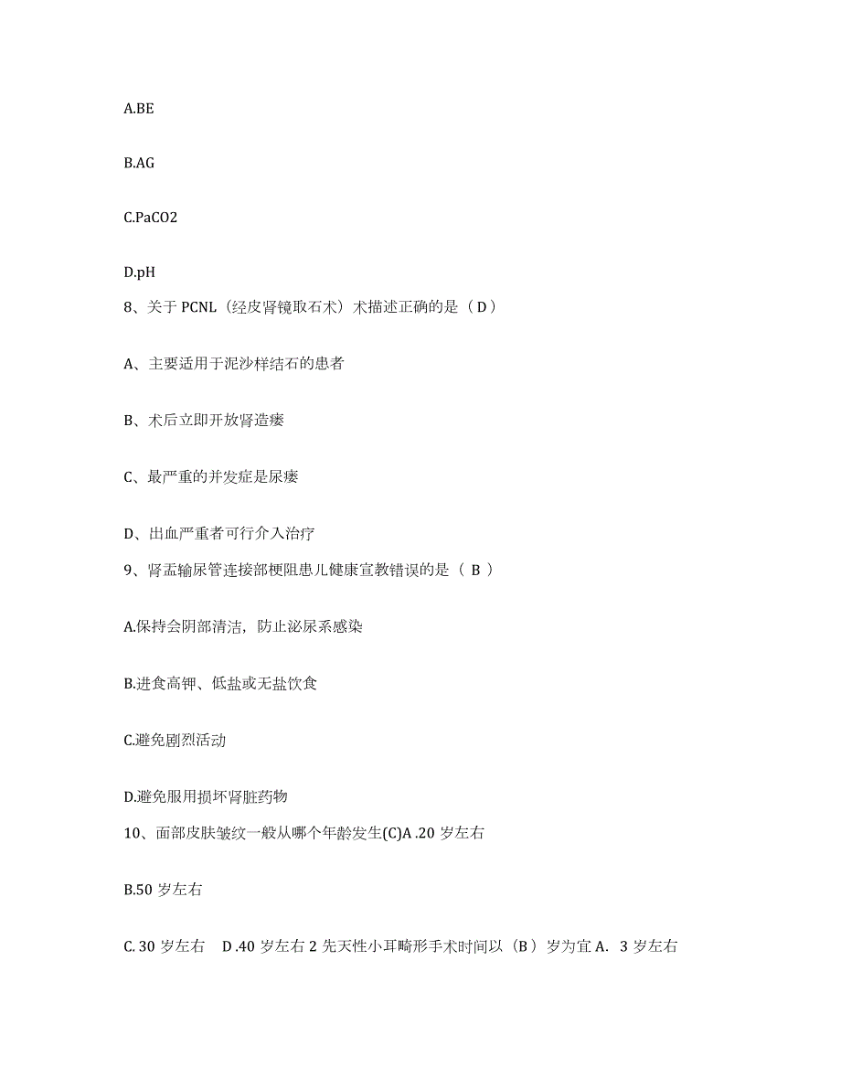 2023年度四川省自贡市贡井盐厂职工医院护士招聘模拟题库及答案_第3页