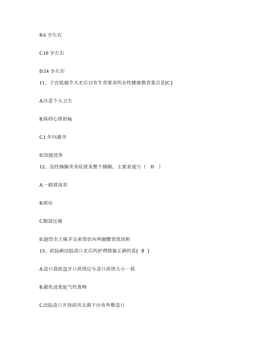 2023年度四川省自贡市贡井盐厂职工医院护士招聘模拟题库及答案_第4页