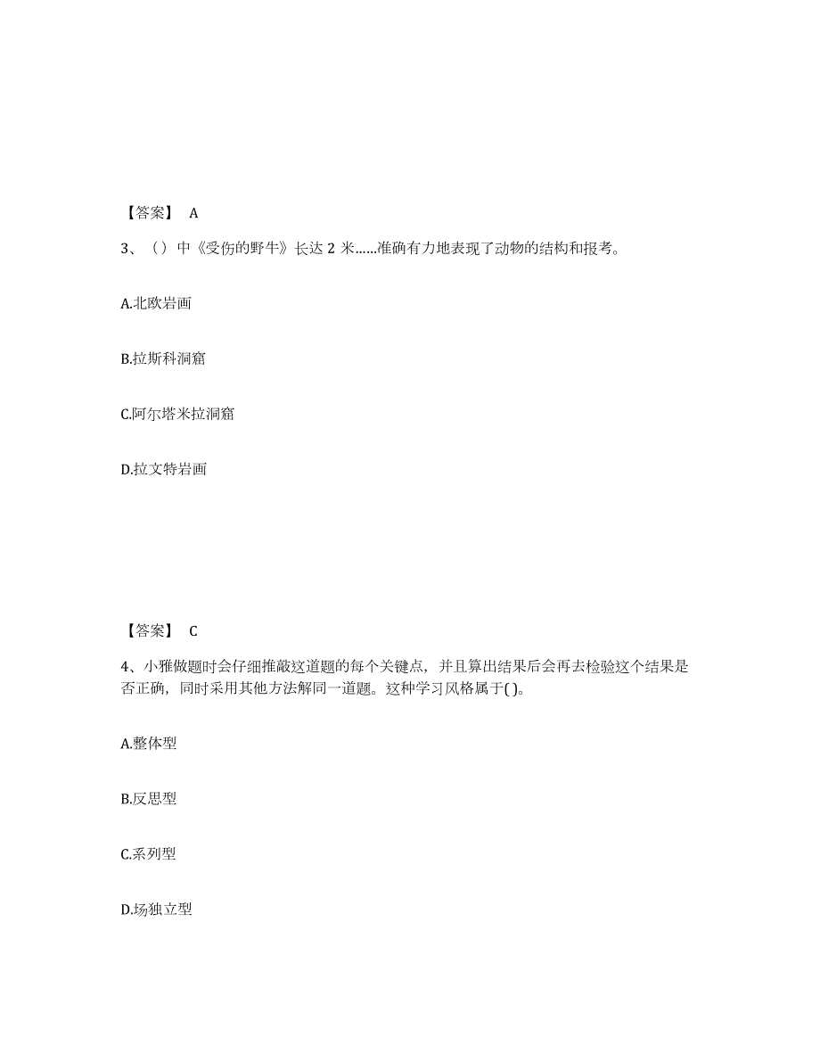 2023年度河南省周口市商水县中学教师公开招聘强化训练试卷A卷附答案_第2页