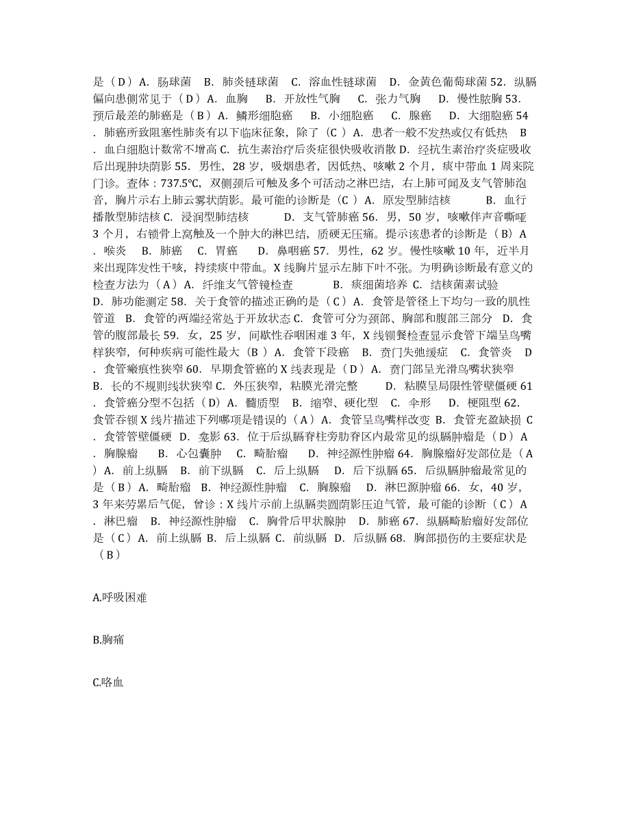 2023年度四川省罗江县鄢家卫生院护士招聘高分通关题型题库附解析答案_第4页