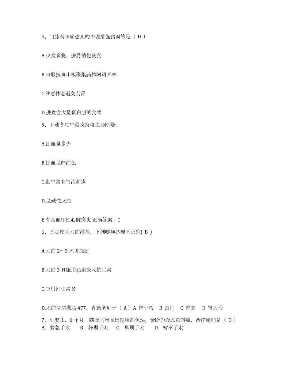 2023年度四川省自贡市第四医院护士招聘通关提分题库(考点梳理)_第2页