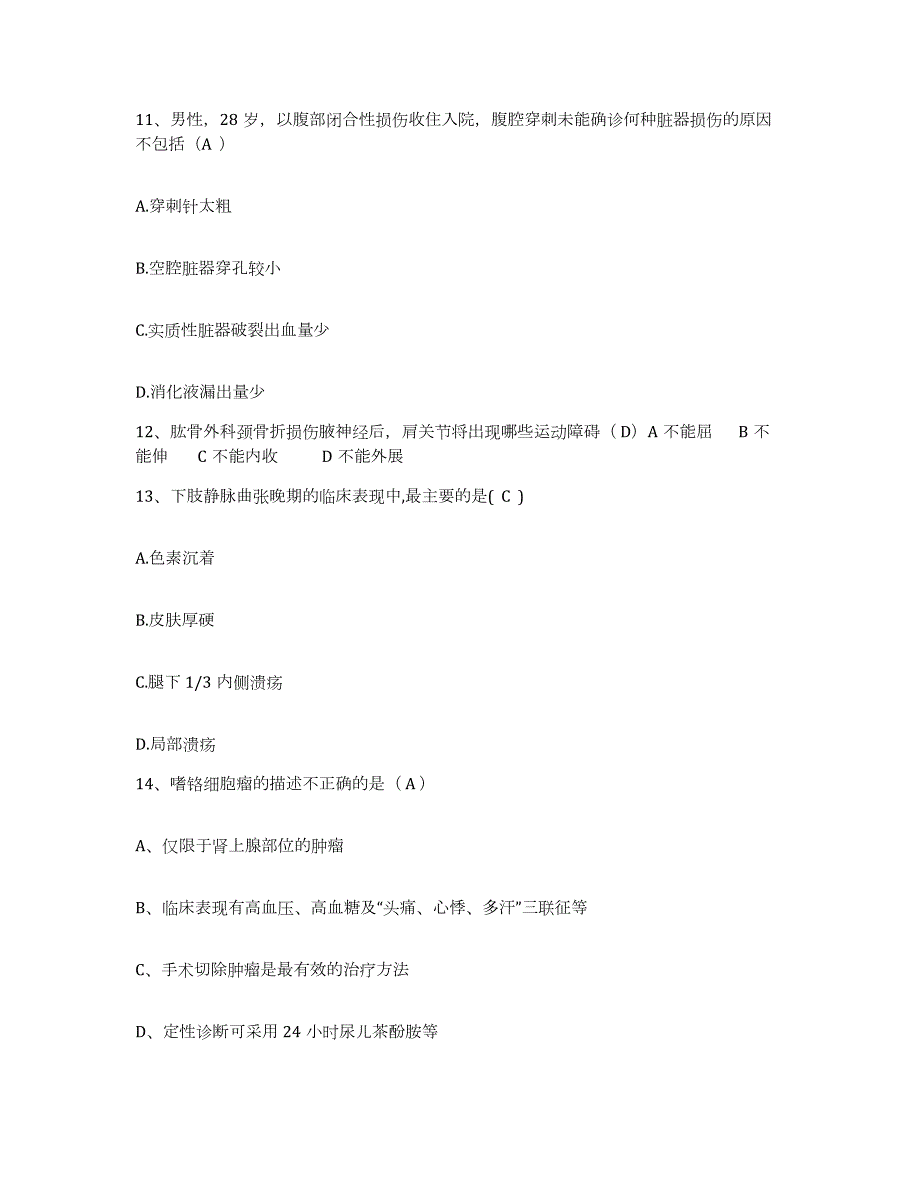 2023年度四川省自贡市第四医院护士招聘通关提分题库(考点梳理)_第4页